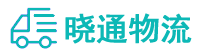 成都到晋宁区物流公司